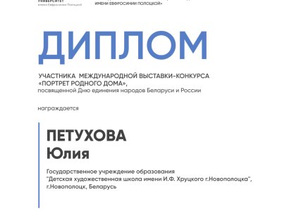 Петухова Юлия